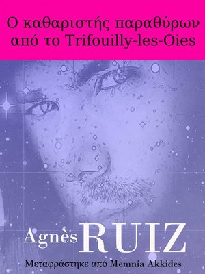cover image of Ο καθαριστής παραθύρων από το Trifouilly-les-Oies